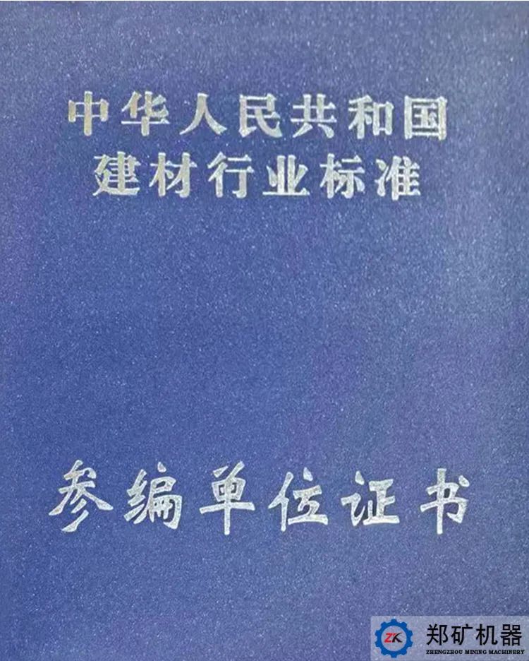 鄭礦機(jī)器榮獲證書(shū)