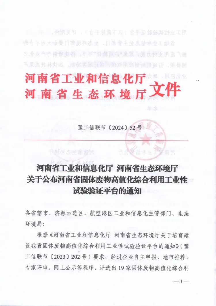 河南省工業(yè)和信息化廳、河南省生態(tài)環(huán)境廳公示