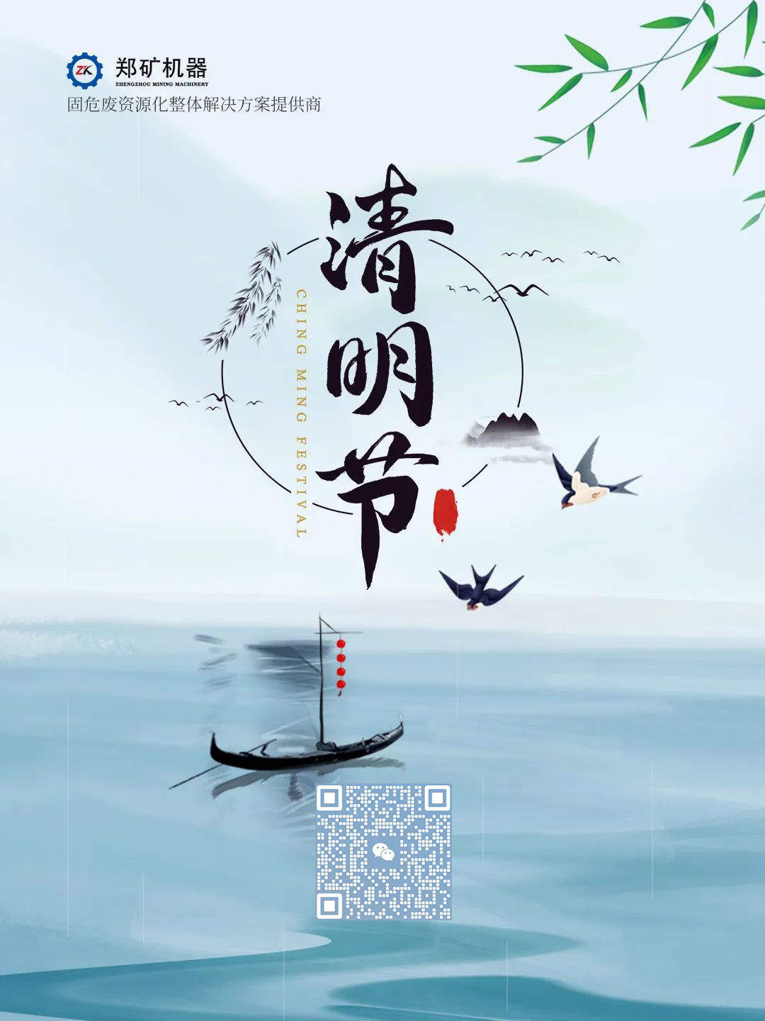 清明節(jié)